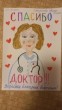 Лучший доктор