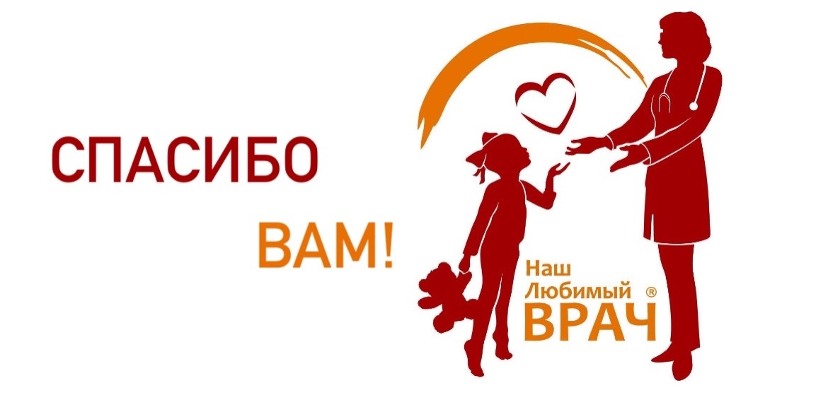 С МЕЖДУНАРОДНЫМ ДНЁМ ВРАЧА